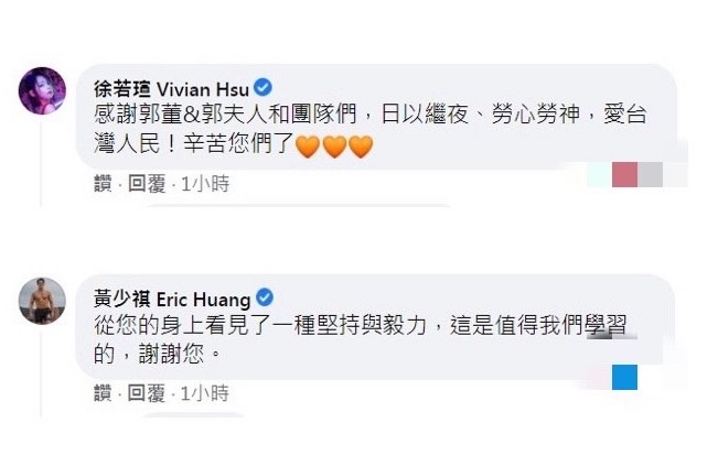 除了徐若瑄之外，黃少棋也留言感謝。（翻攝自郭台銘臉書）