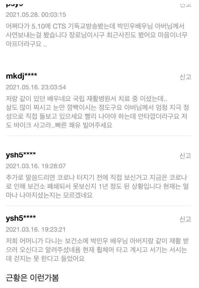朴敏雨近況最近在韓國論壇引發討論。(翻攝自instiz)