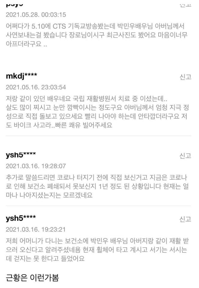 朴敏雨近況最近在韓國論壇引發討論。（翻攝自instiz）