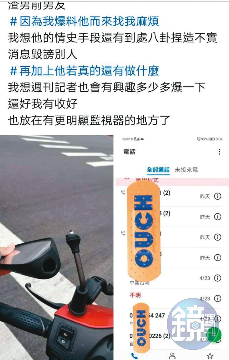 W小姐將陳男惡行PO網後,除了被陳威脅,連機車都被人惡意破壞。(讀者提供)