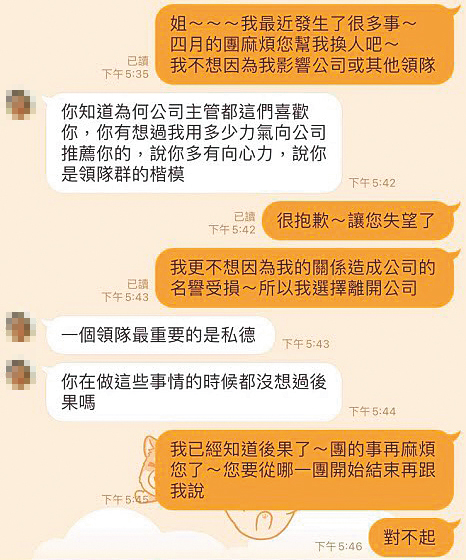 陳姓領隊利用帶團的機會偷吃女團員，遭人踢爆後被主管訓斥。（讀者提供）