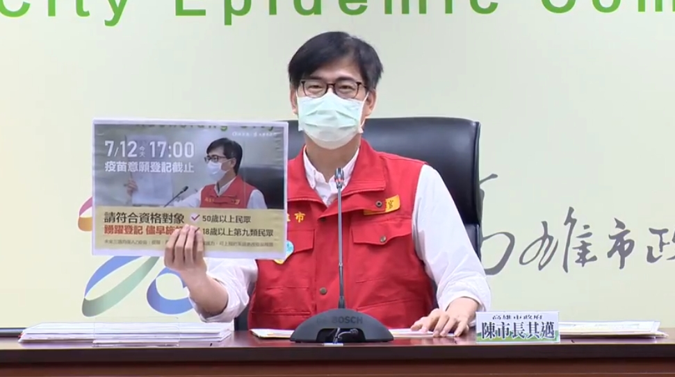 疫苗意願登記今（12日）17時截止，陳其邁呼籲符合資格民眾踴躍登記。（翻攝自陳其邁臉書）