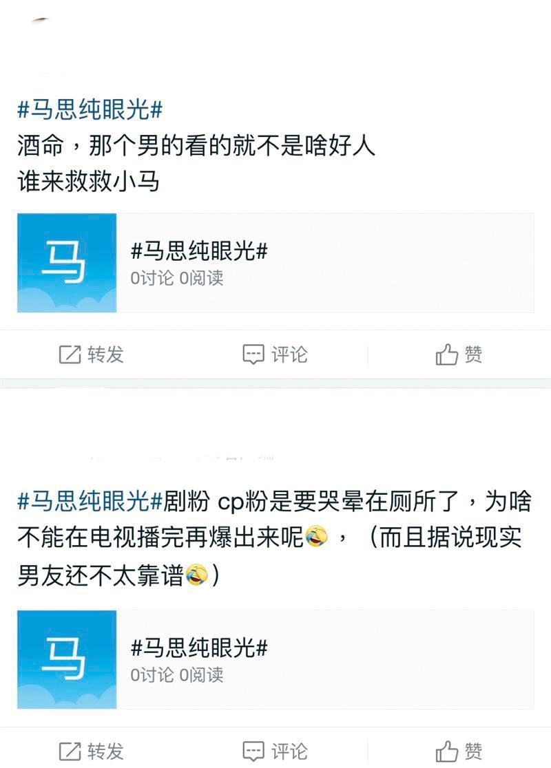 馬思純與張哲軒交往，許多粉絲都苦勸她分手。（翻攝自微博）