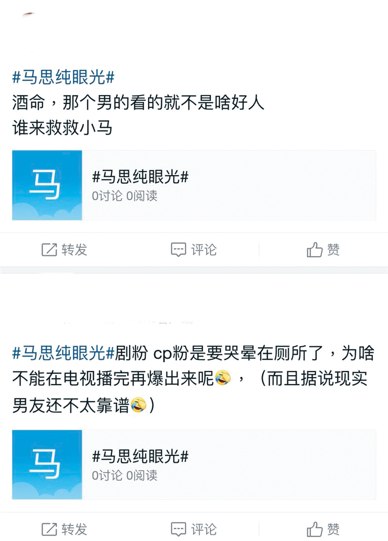 馬思純與張哲軒交往，許多粉絲都苦勸她分手。（翻攝自微博）