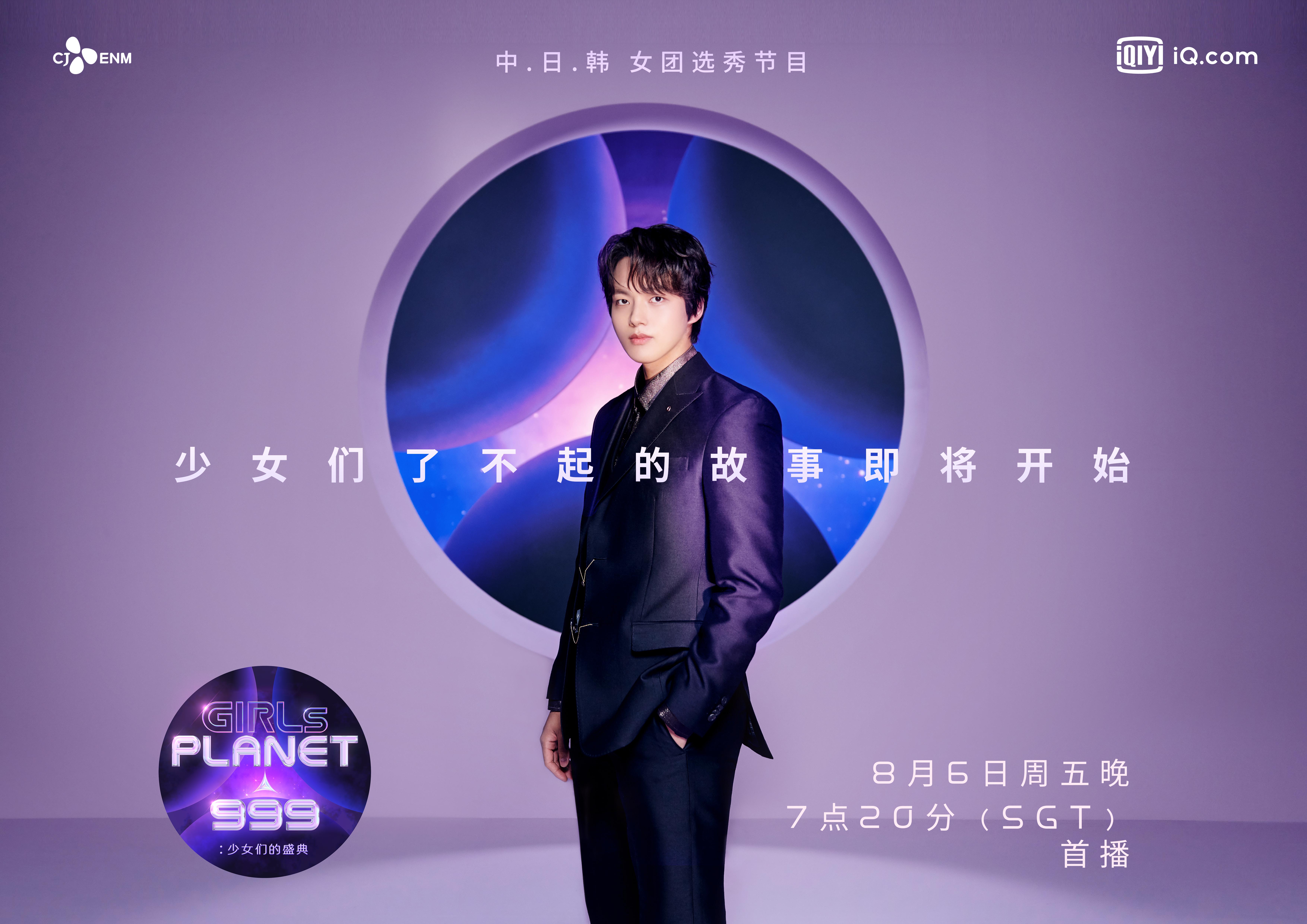 呂珍九將擔任《Girls Planet 999》主持人。（愛奇藝國際站提供）