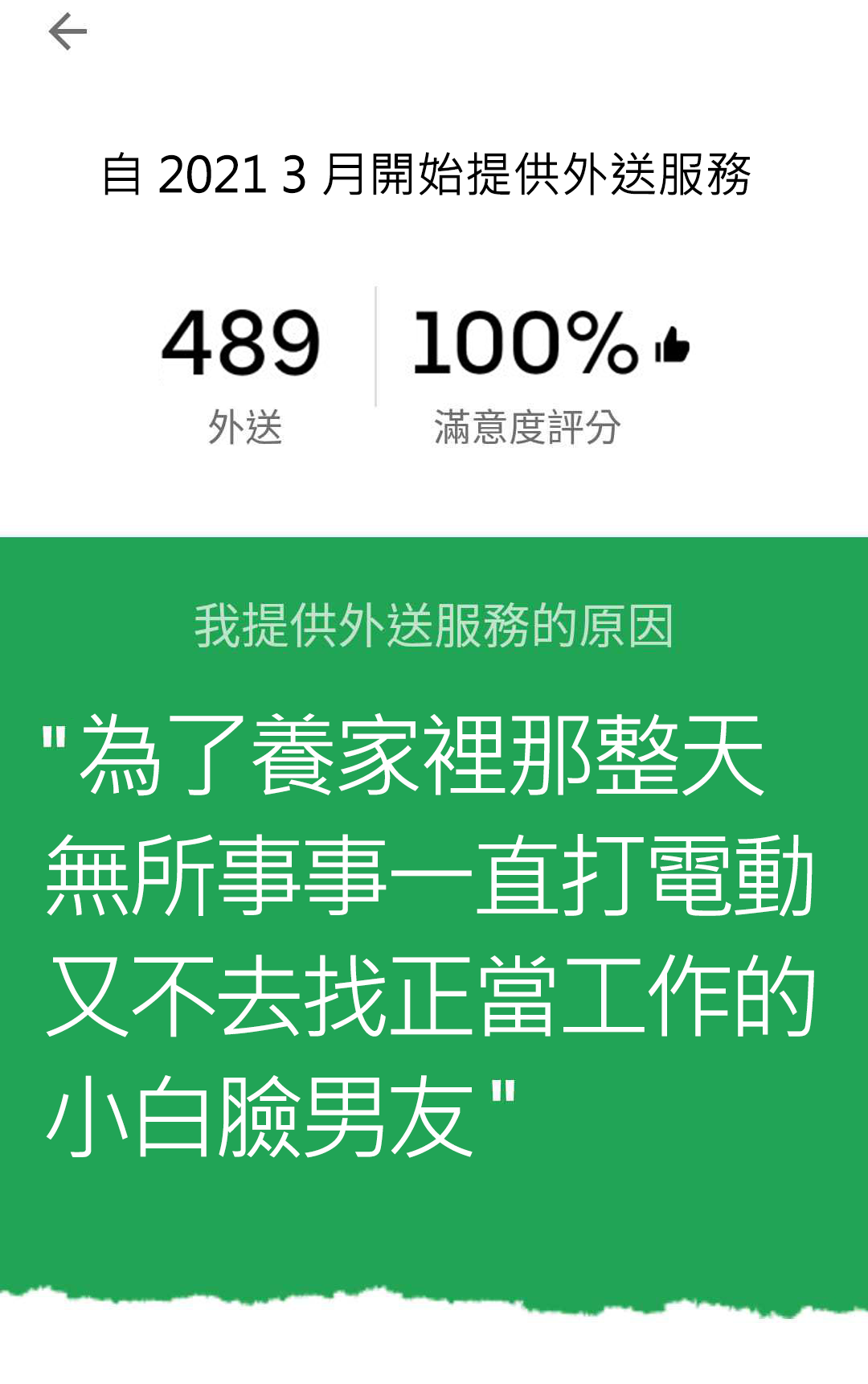 女外送員超狂自我介紹，讓不少網友看了直呼好傻眼。（翻攝臉書「外送師ㄟ543」）