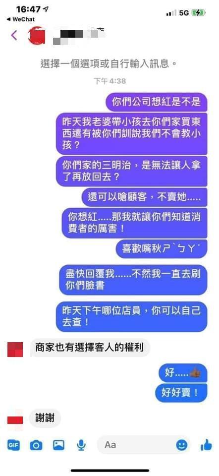 奧客與店家的對話過程引起網友憤慨。（翻攝「爆料公社」臉書）