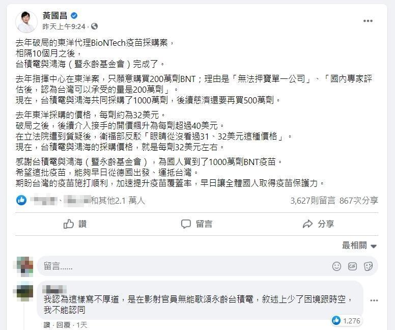黃國昌暗指政府採購價太高，因發網友論戰。（翻攝自黃國昌臉書）