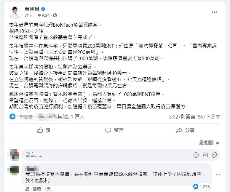 黃國昌暗指政府採購價太高，因發網友論戰。（翻攝自黃國昌臉書）