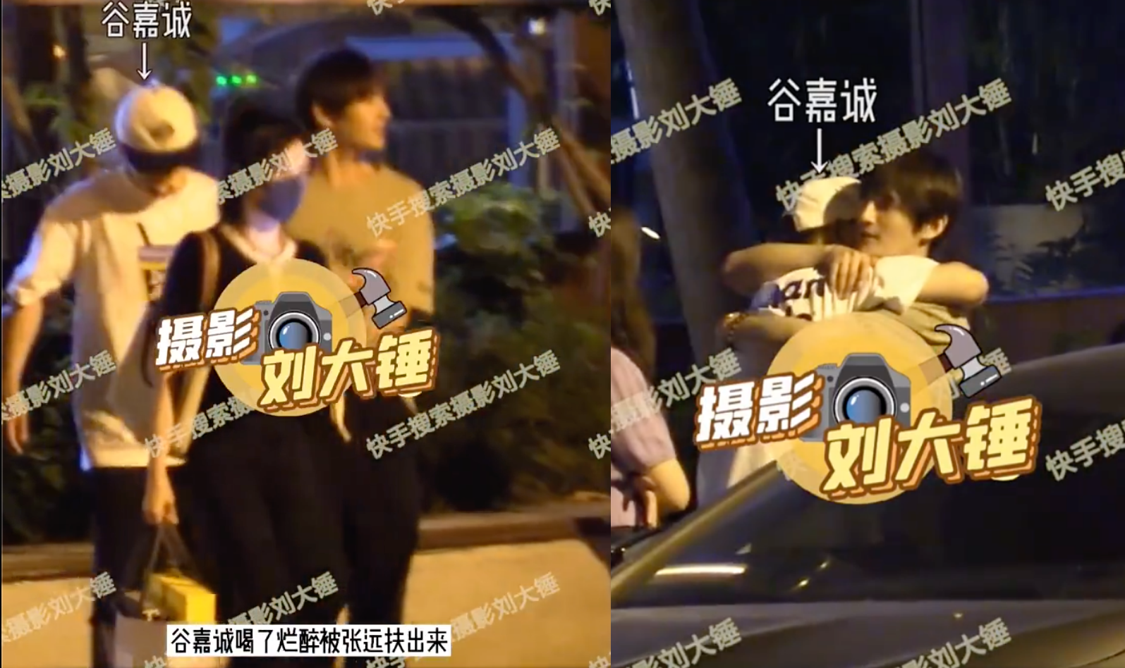 醉到連路都走不好的谷嘉誠被張遠(左圖右)攙扶,陳小紜滑著手機看似避嫌。(網路圖片)