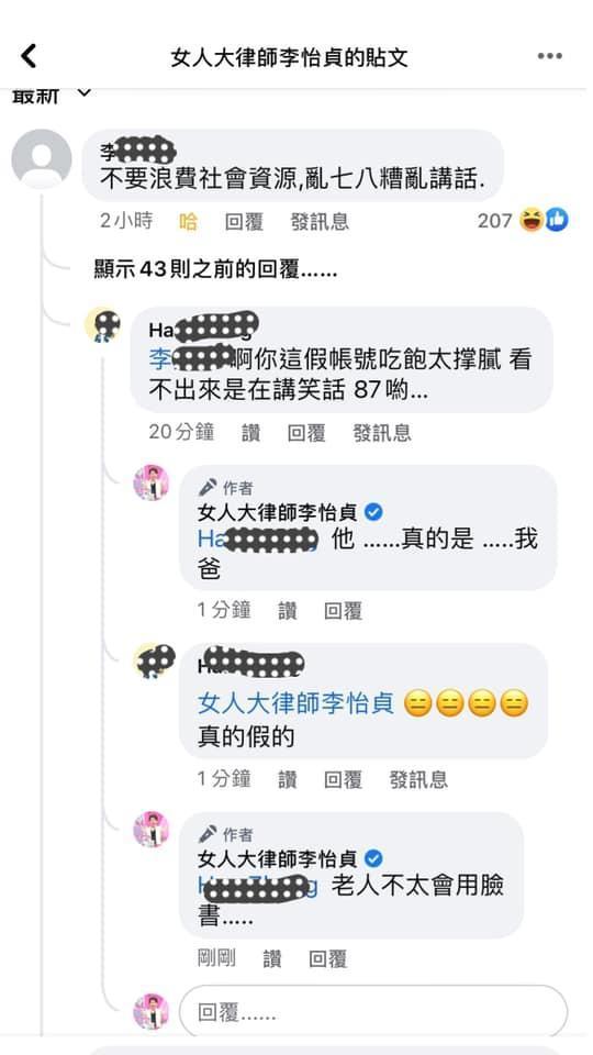 網友以為李父的留言是假帳號開嗆。（翻攝自女人大律師李怡貞臉書）
