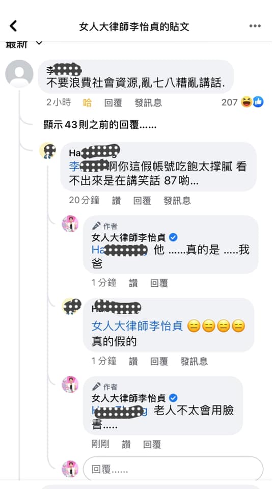 網友以為李父的留言是假帳號開嗆。(翻攝自女人大律師李怡貞臉書)