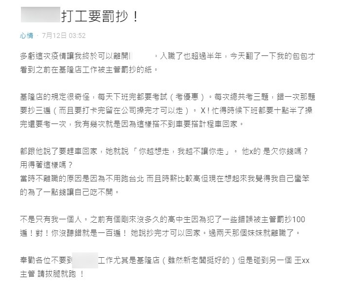 離職網友抱怨前公司不合理的處分,引起眾人熱議。(翻攝自Dcard)
