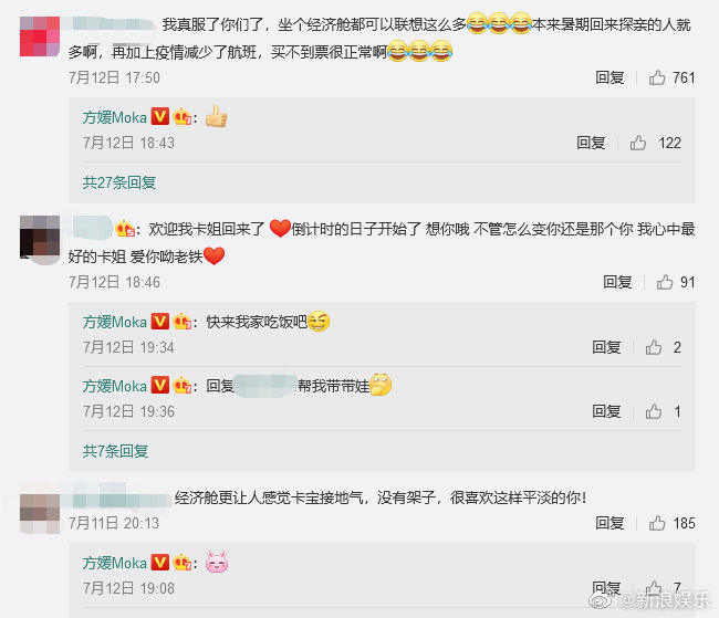 方媛之後按讚嗆酸民的留言，間接表態，也替丈夫平反。（微博圖片）  