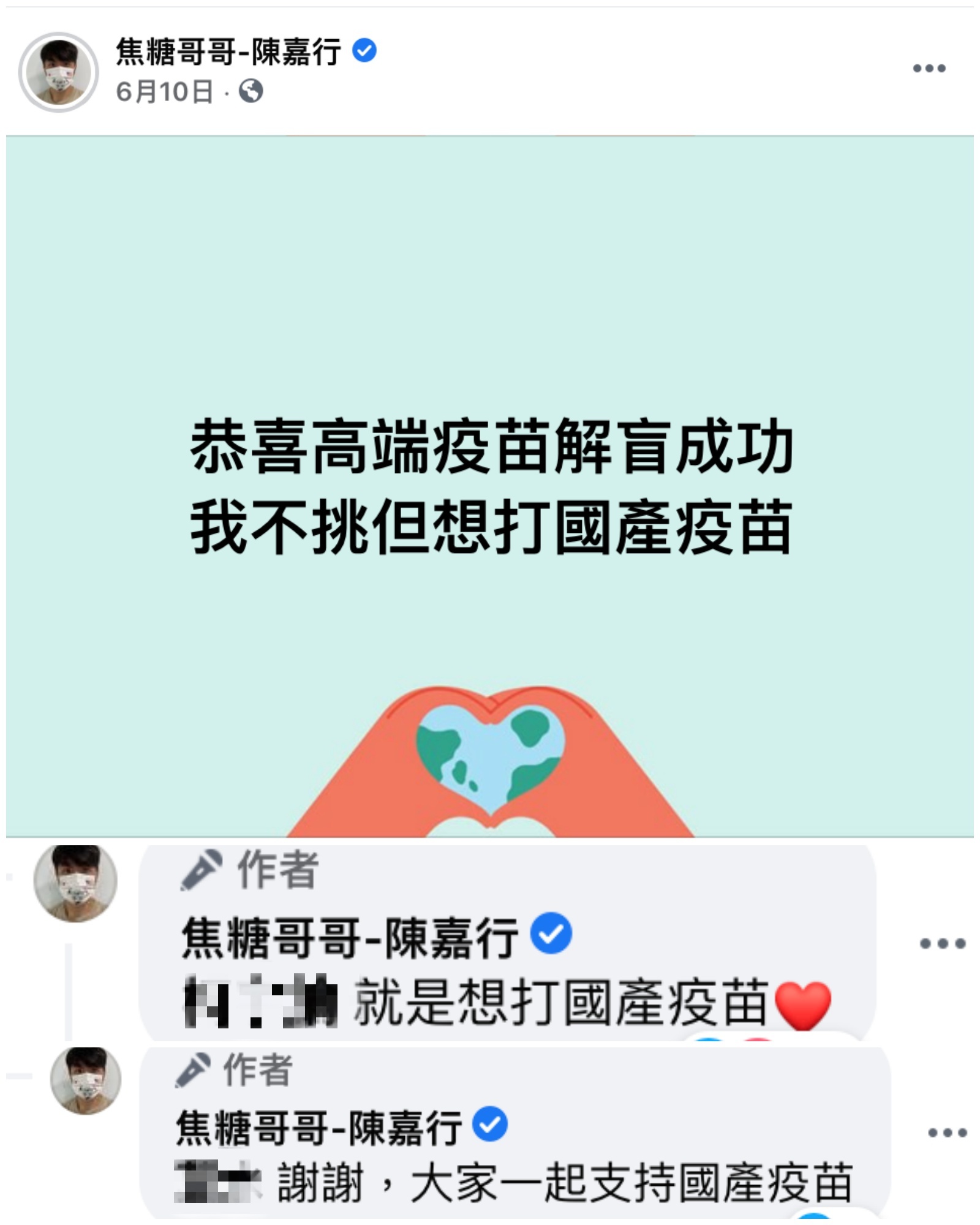 6月10日焦糖哥哥曾發文表示自己想打國產疫苗。(翻攝自焦糖哥哥-陳嘉行臉書)