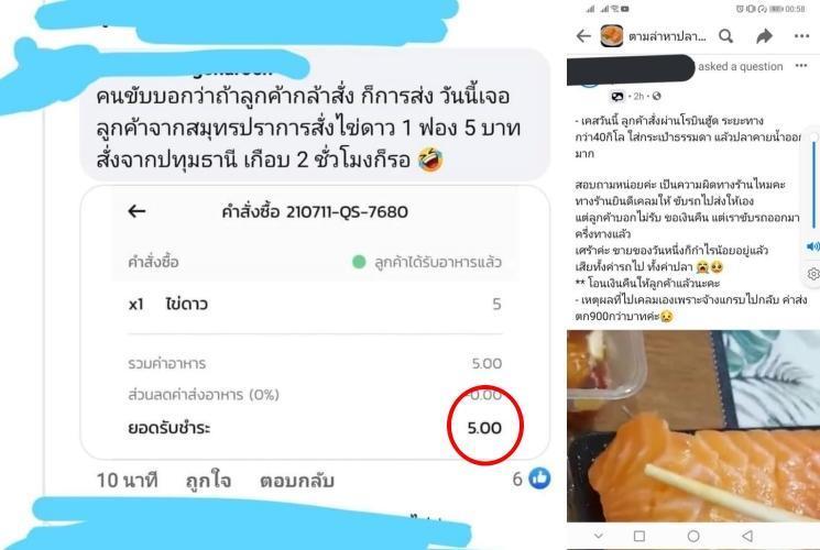 只點1顆5泰銖的荷包蛋(左圖)、點了鮭魚生魚片卻以不新鮮為由退貨(右圖),因免外送費活動而來的糾紛層出不窮。(翻攝自《mgronline》)