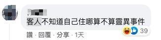 一名外送員的回答讓同業全笑翻。（翻攝自外送員的奇聞怪事）