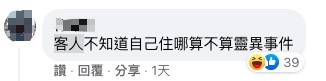 一名外送員的回答讓同業全笑翻。(翻攝自外送員的奇聞怪事)
