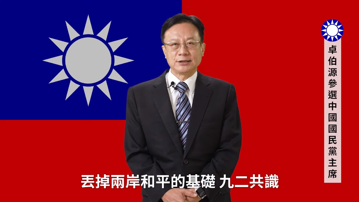 卓伯源參選國民黨主席，再提九二共識的議題。（翻攝自卓伯源YouTube）