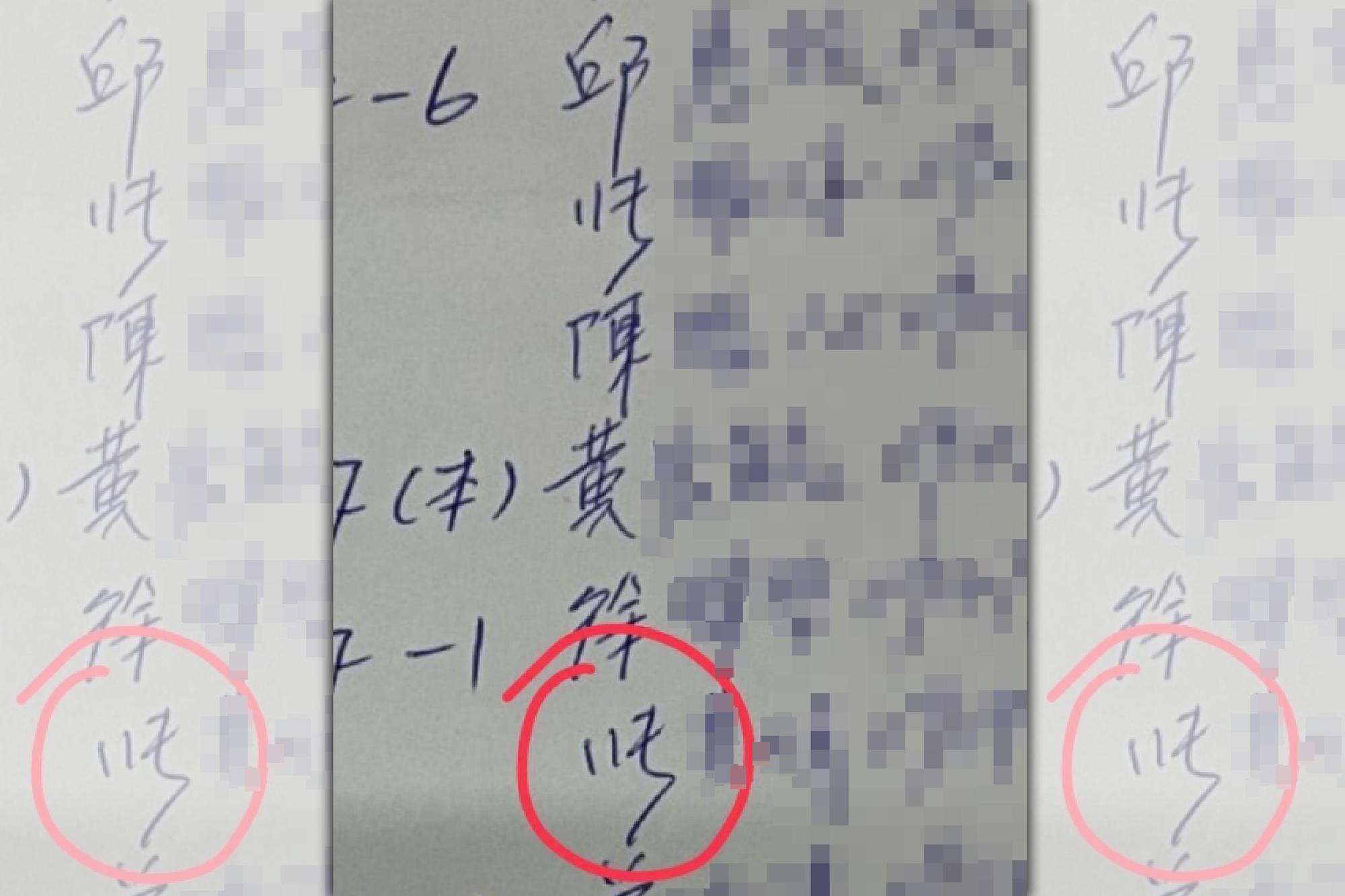 一名網友日前要將客戶的手寫資料建檔,但是其中一個姓氏卻讓他完全看不懂,於是PO文求助萬能的網友。(翻攝PTT)