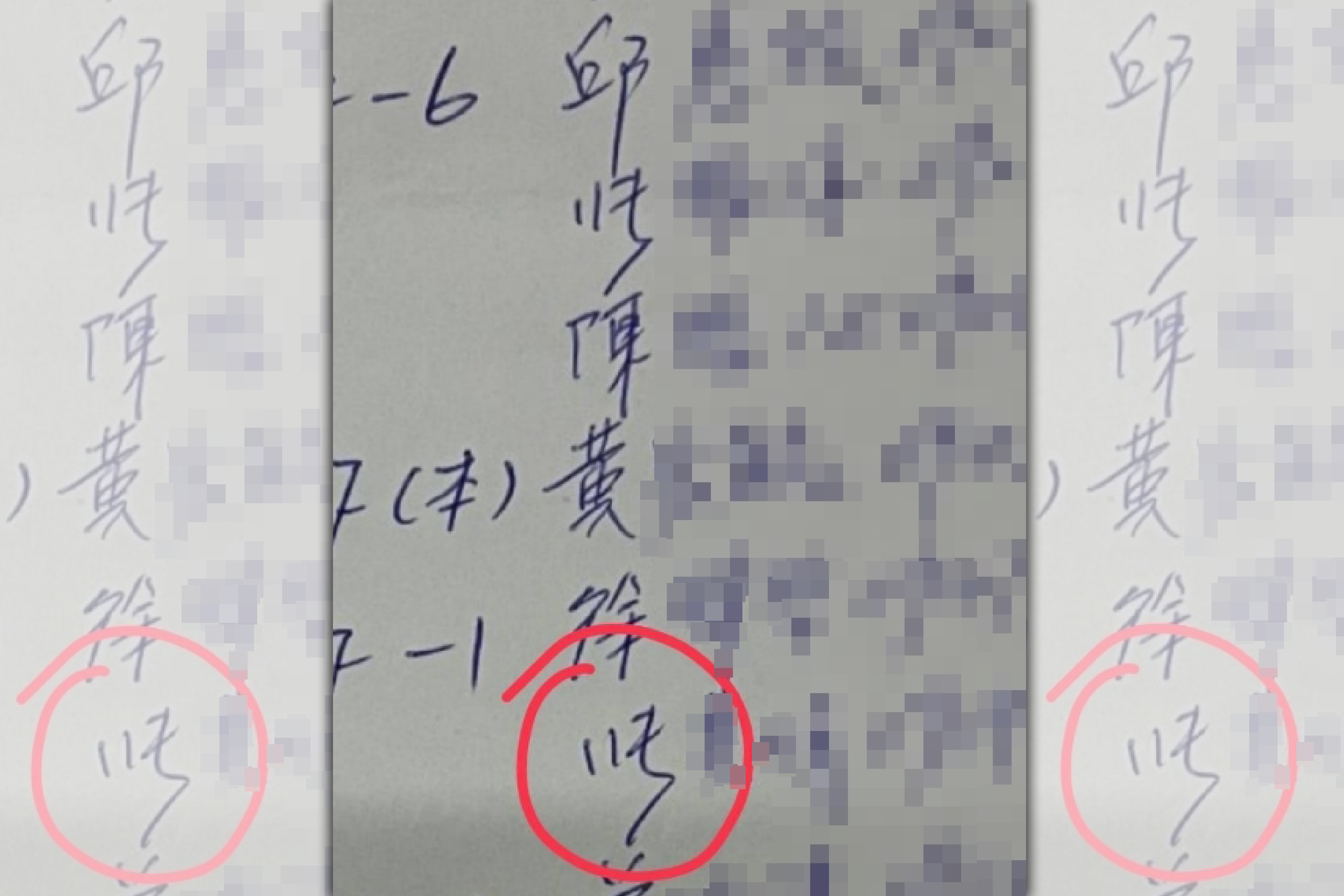 一名網友日前要將客戶的手寫資料建檔，但是其中一個姓氏卻讓他完全看不懂，於是PO文求助萬能的網友。（翻攝PTT）