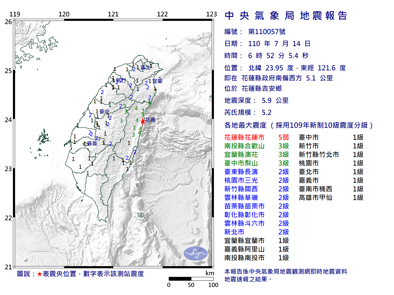 早上6:52左右發生芮氏規模5.2地震、深度僅5.9公里，隨後又出現20多次有感餘震。（中央氣象局提供）
