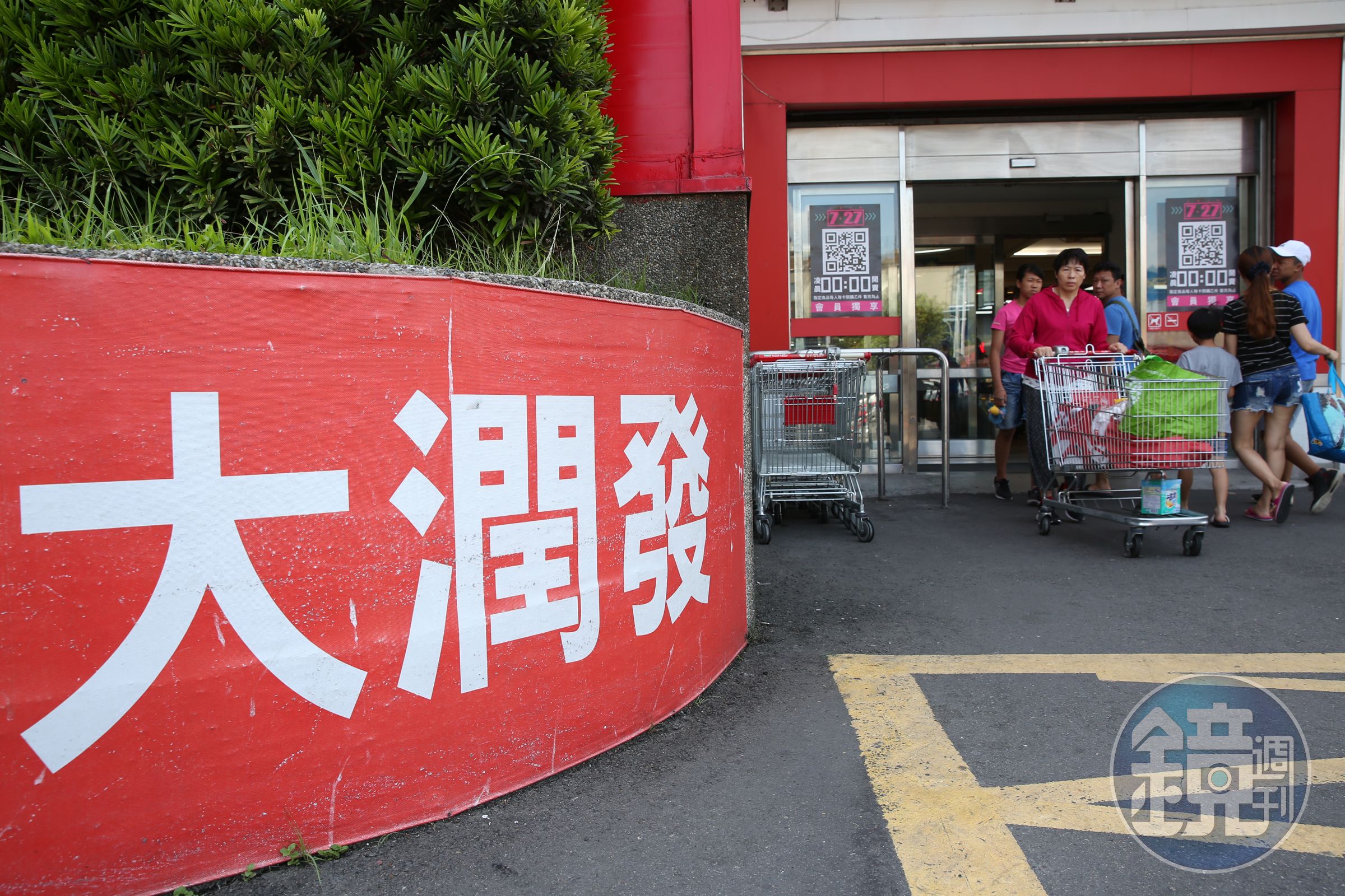 法商有意出脫台灣大潤發股權，國內共有4組人馬想買。（本刊資料照）