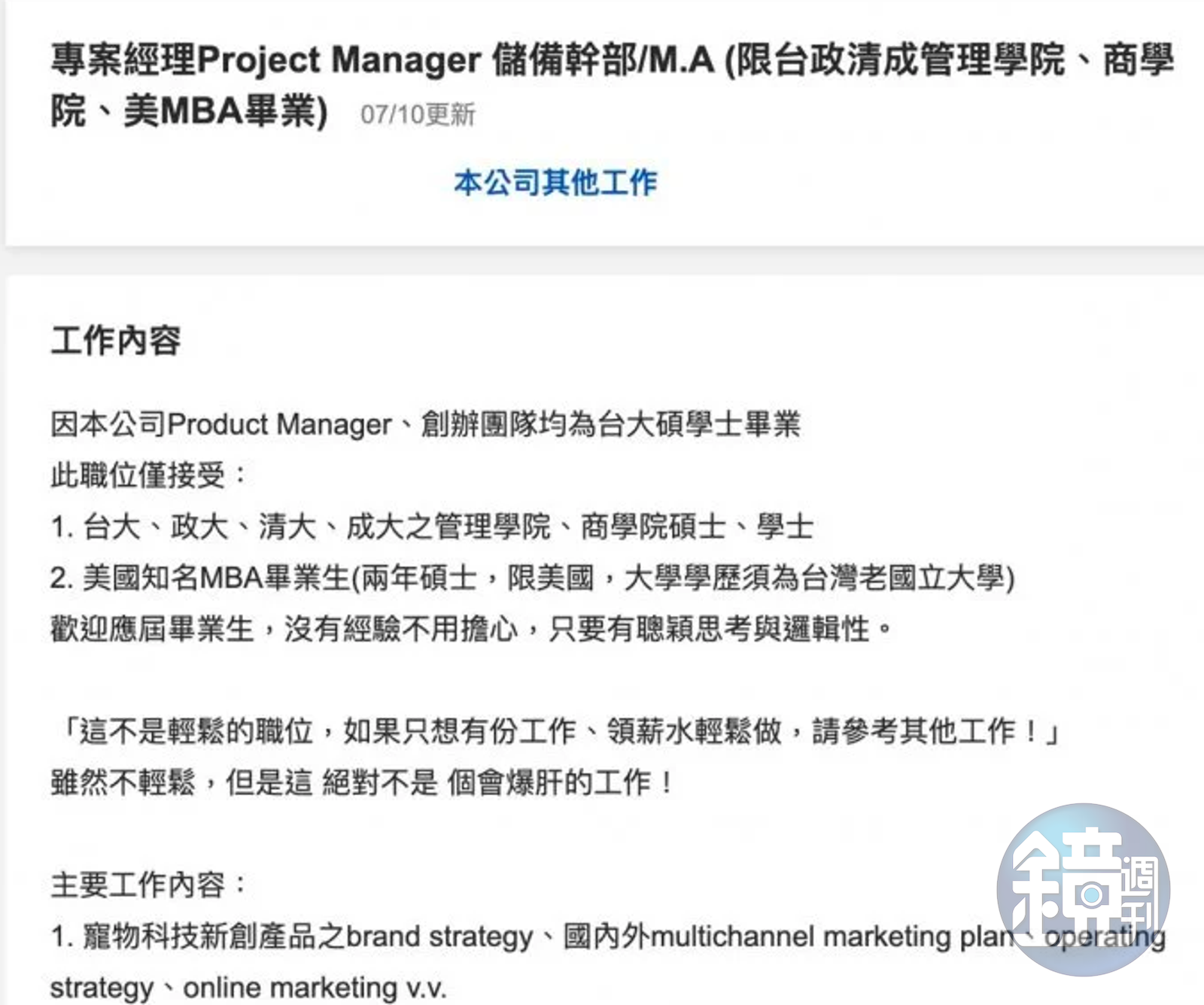要求頂尖學歷只給三流薪水公司徵才遭轟辯「希望不是為了高薪而來」 - 鏡週刊Mirror Media