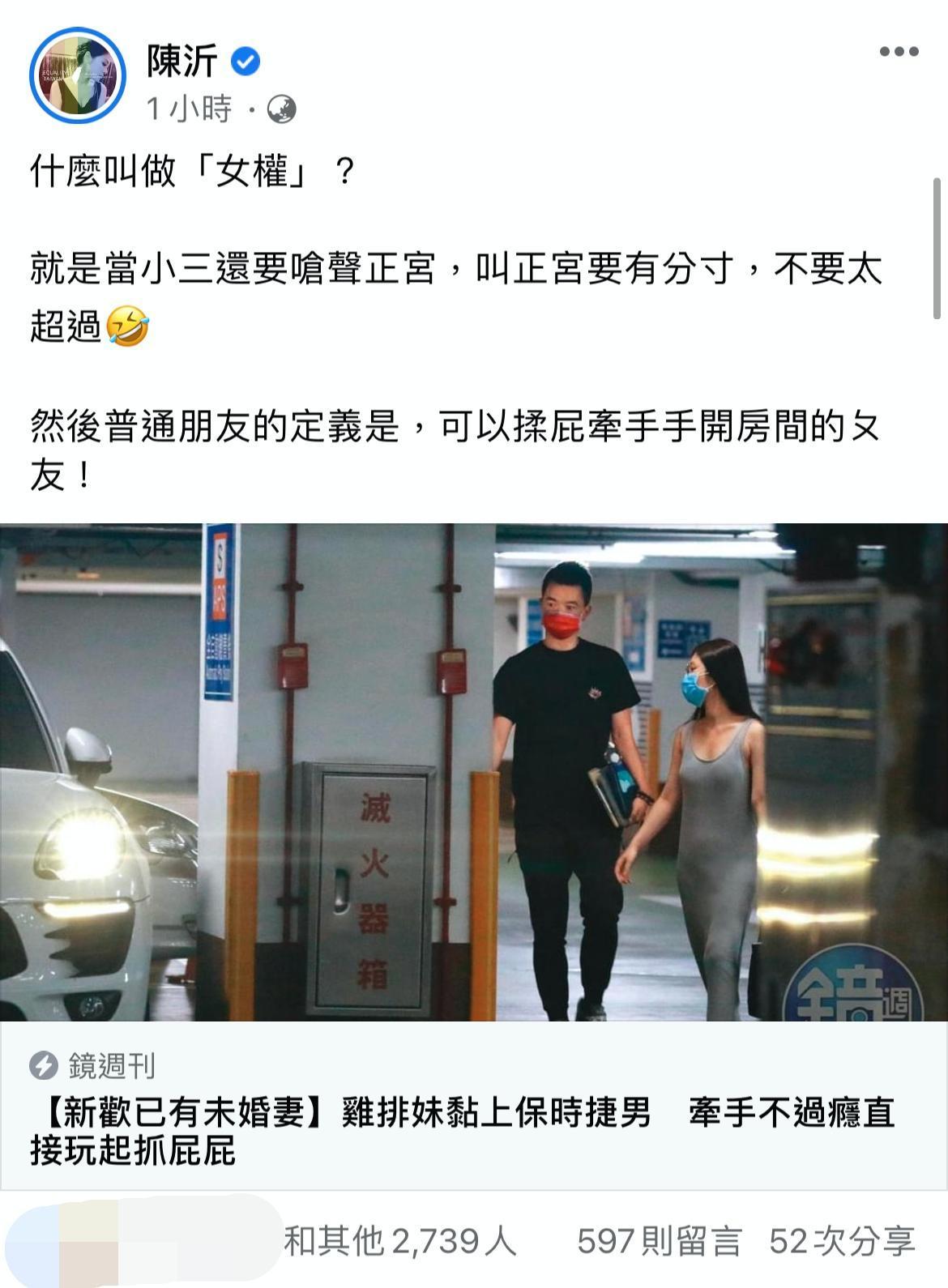 陳沂批評雞排妹當小三還嗆聲。(翻攝自陳沂臉書。)