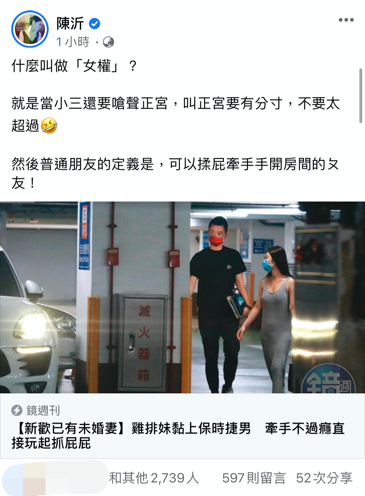 陳沂批評雞排妹當小三還嗆聲。（翻攝自陳沂臉書。）