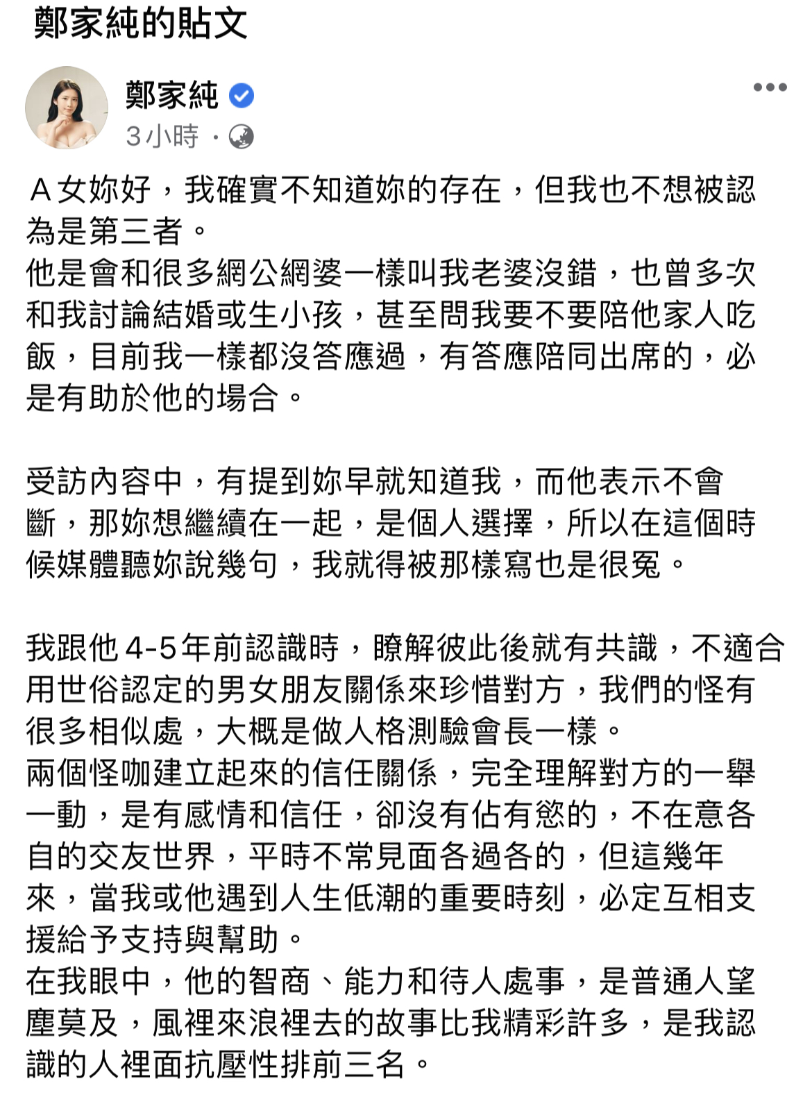 雞排妹發文要正宮「到此為止」。（翻攝自雞排妹臉書）