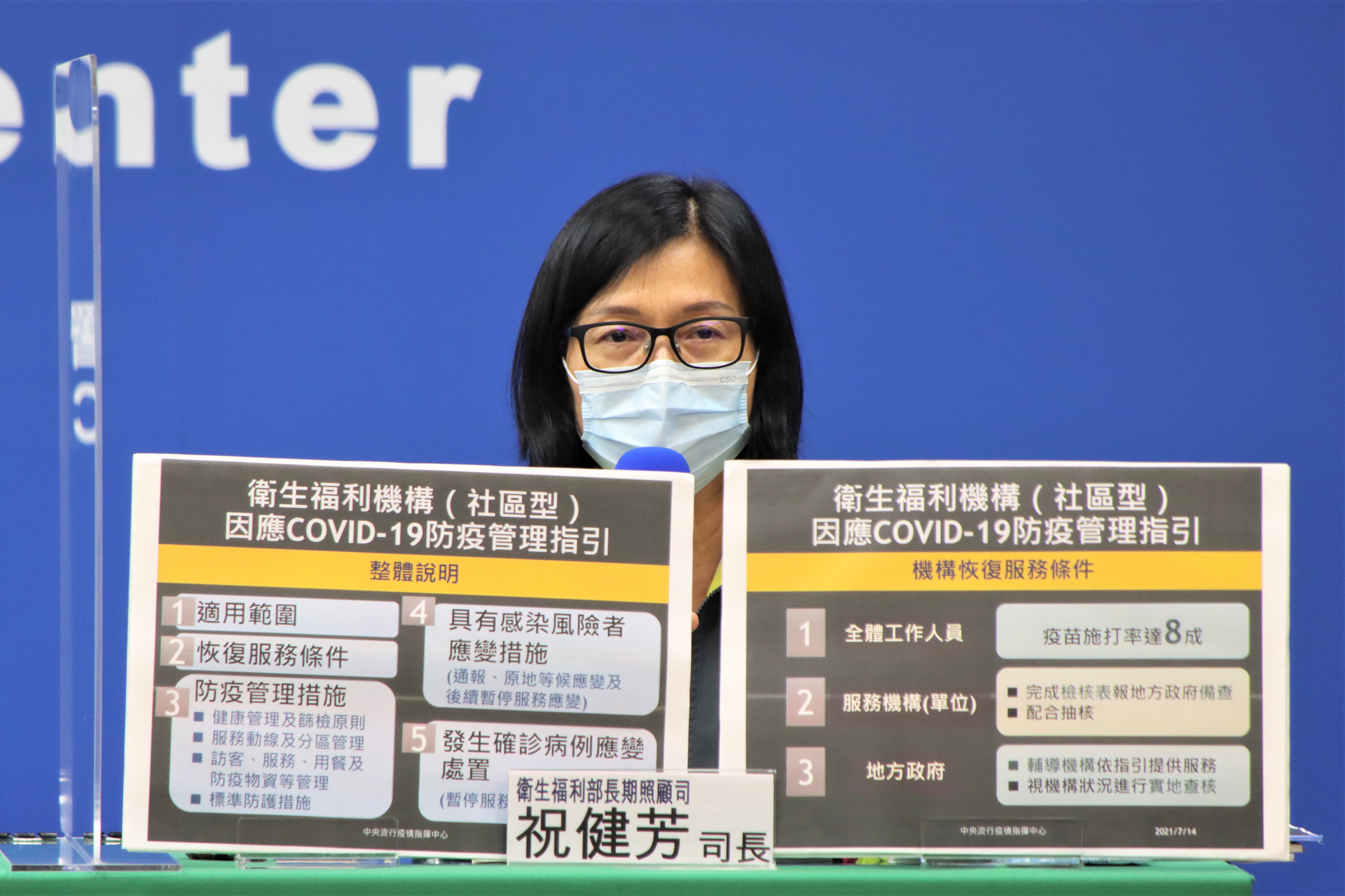 衛福部長期照顧司長祝健芳說明相關指引。(指揮中心提供)