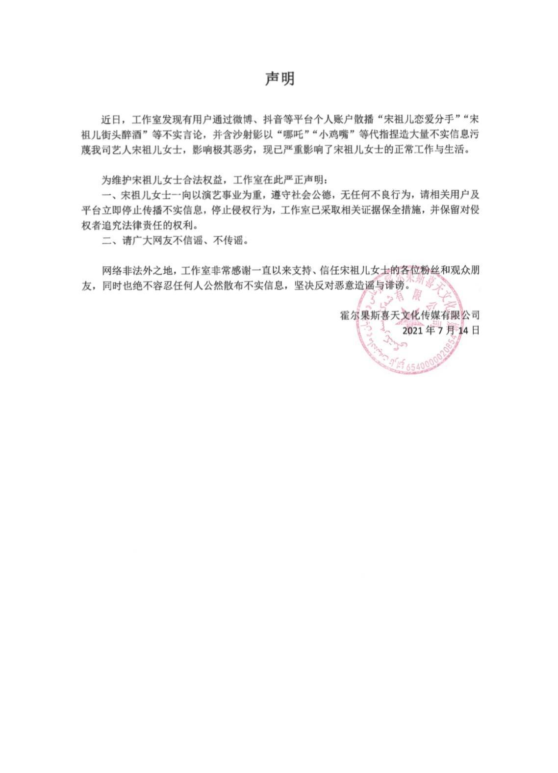 宋祖兒工作室發聲明,揚言對網友保留追訴權。(宋祖兒工作室微博)