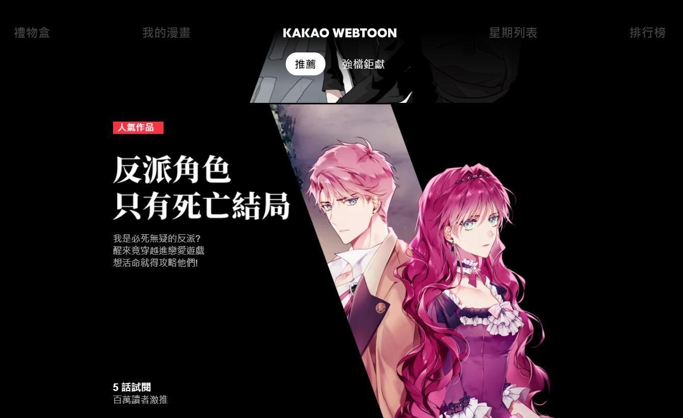吳明修指出,KAKAO WEBTOON上線後,將借鏡南韓的成功案例,與台灣的內容產業一同面對盜版問題。(翻攝KAKAO WEBTOON)