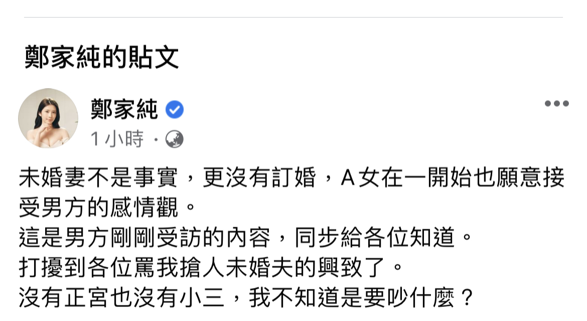 雞排妹否認自己是小三。(翻攝自雞排妹臉書)