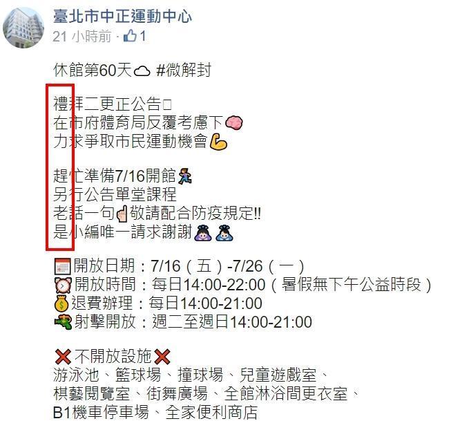 台北市中正運動中心昨天於臉書貼出開館公告，小編在內文中安排藏頭詩「禮在力趕另老是」，疑似嗆聲北市體育局長李再立。（翻攝自台北市中正運動中心）