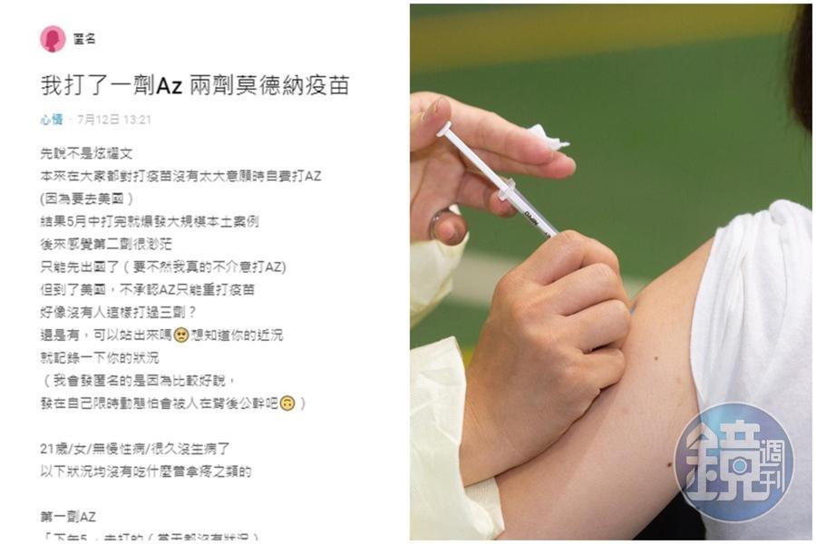 一名女留學生赴美前在台打了一劑AZ,卻不被承認,示意圖。(翻攝自Dcard/資料照)