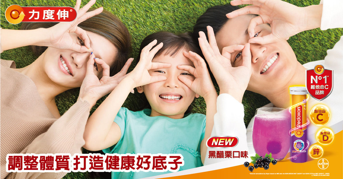 「力度伸維他命 C+D+鋅發泡錠」三重保護力，方便好攜帶，一錠幫你開啟身體保護力。