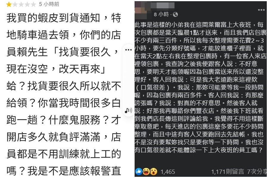 網友公布顧客的客訴,表示非常無奈。(翻攝自爆料公社臉書)