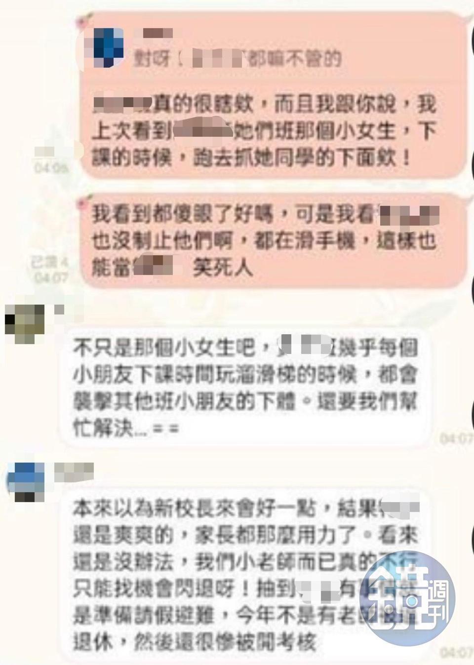 A小姐的女兒被同學摸下體,老師卻漠視不理,讓其他老師看不下去。(讀者提供)