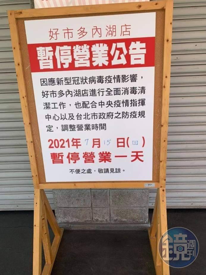 好市多內湖店今公布暫停營業公告。(讀者提供)