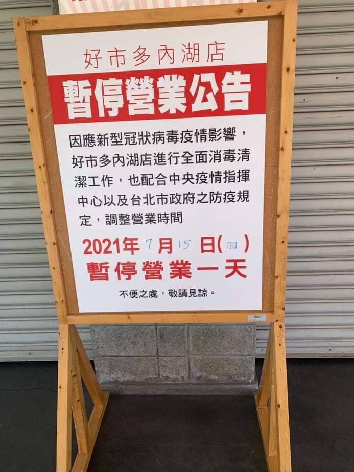 好市多內湖店今公布暫停營業公告。（讀者提供）