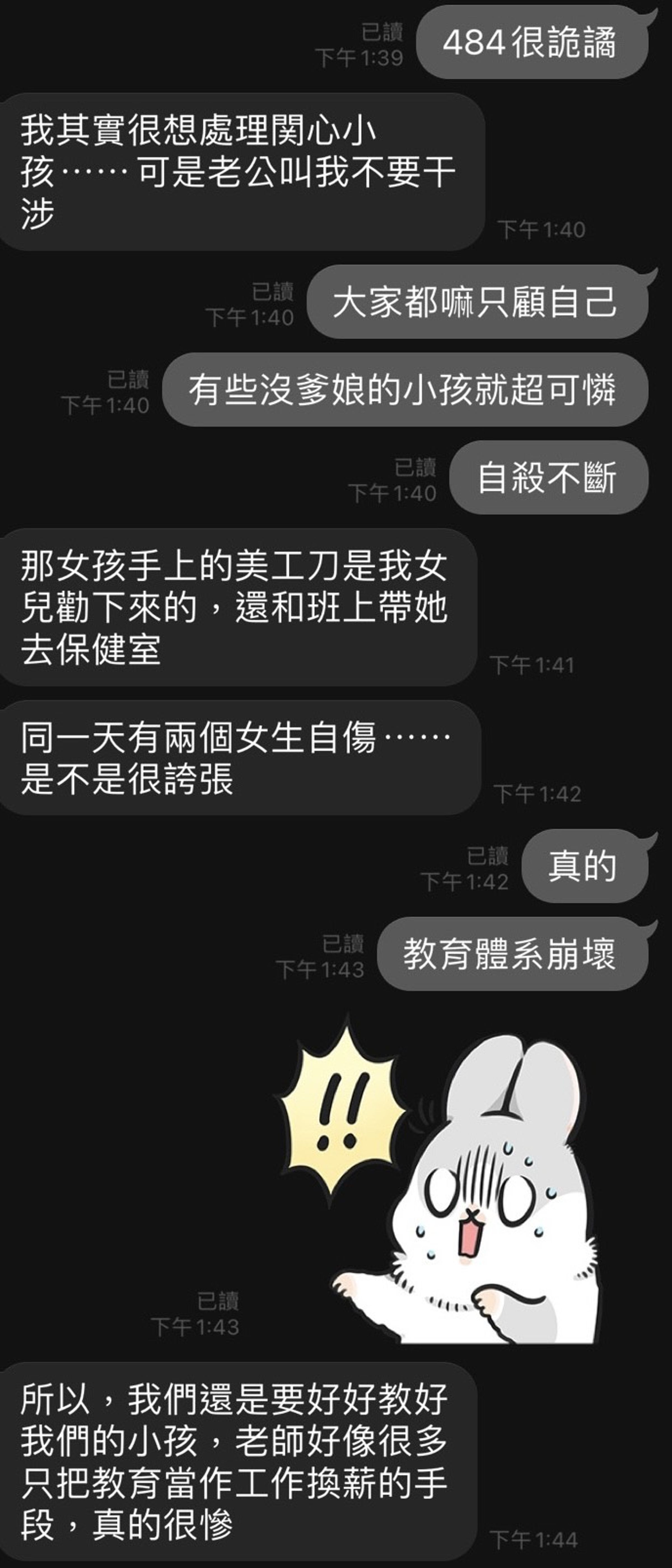 家長透露小孩曾目睹同學打算自殘，為此感到憂心。