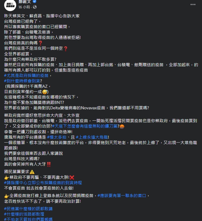 鄭麗文大嗆唐鳳，讓不少網友狂召喚「數位諸葛亮」。（翻攝自鄭麗文臉書）