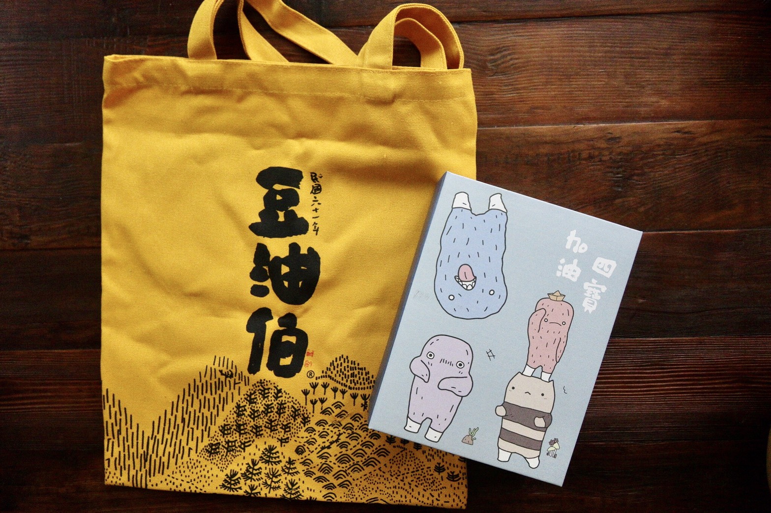 醬油品牌「豆油伯」懂行銷，近年來致力打造醬油精品化路線。