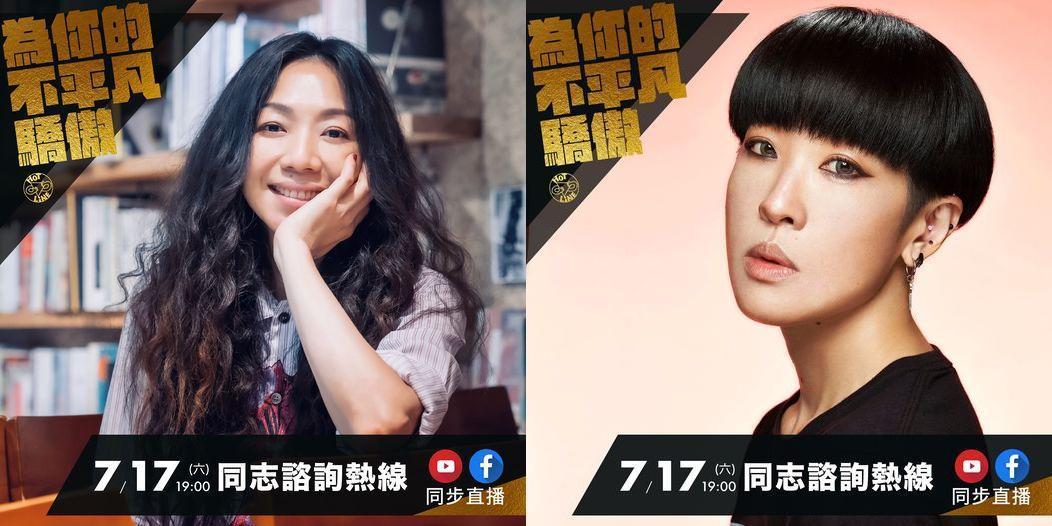 陳珊妮、萬芳等多位歌手，都將參加本週末的台灣同志諮詢熱線協會的晚會直播活動。（翻攝自台灣同志諮詢熱線協會臉書）