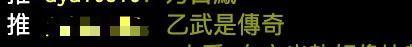 不少網友直指「乙武洋匡」是最讓人驚訝的。（翻攝自ptt）