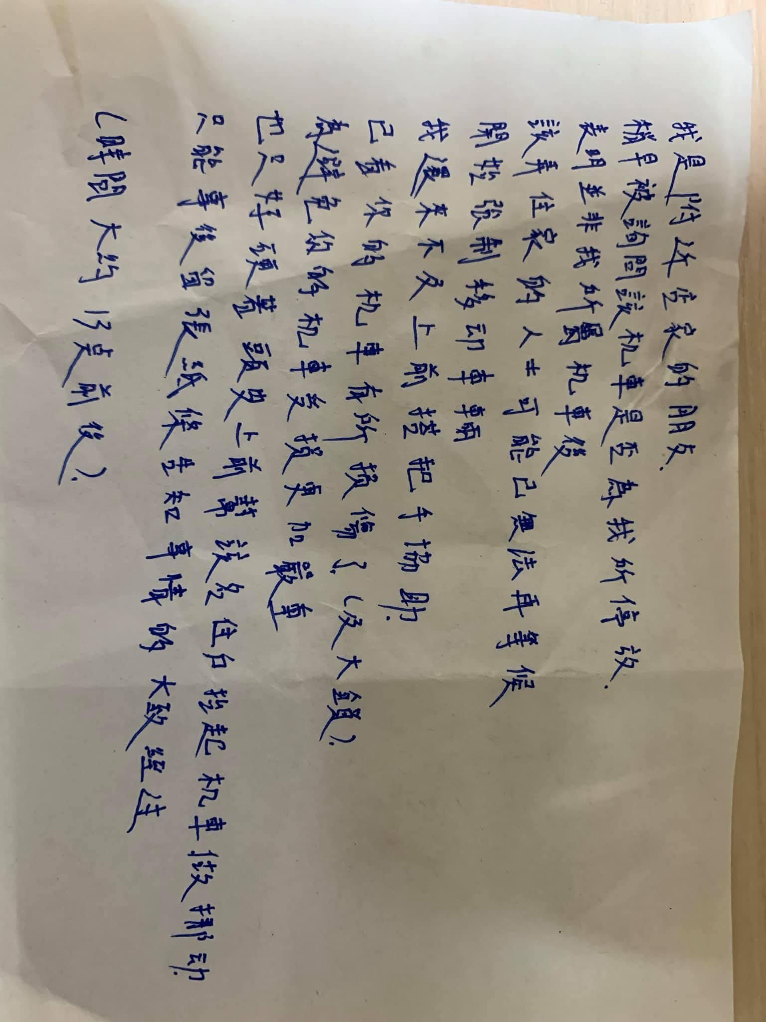 熱心鄰居留下的手寫紙條。〈翻攝爆料公社臉書〉