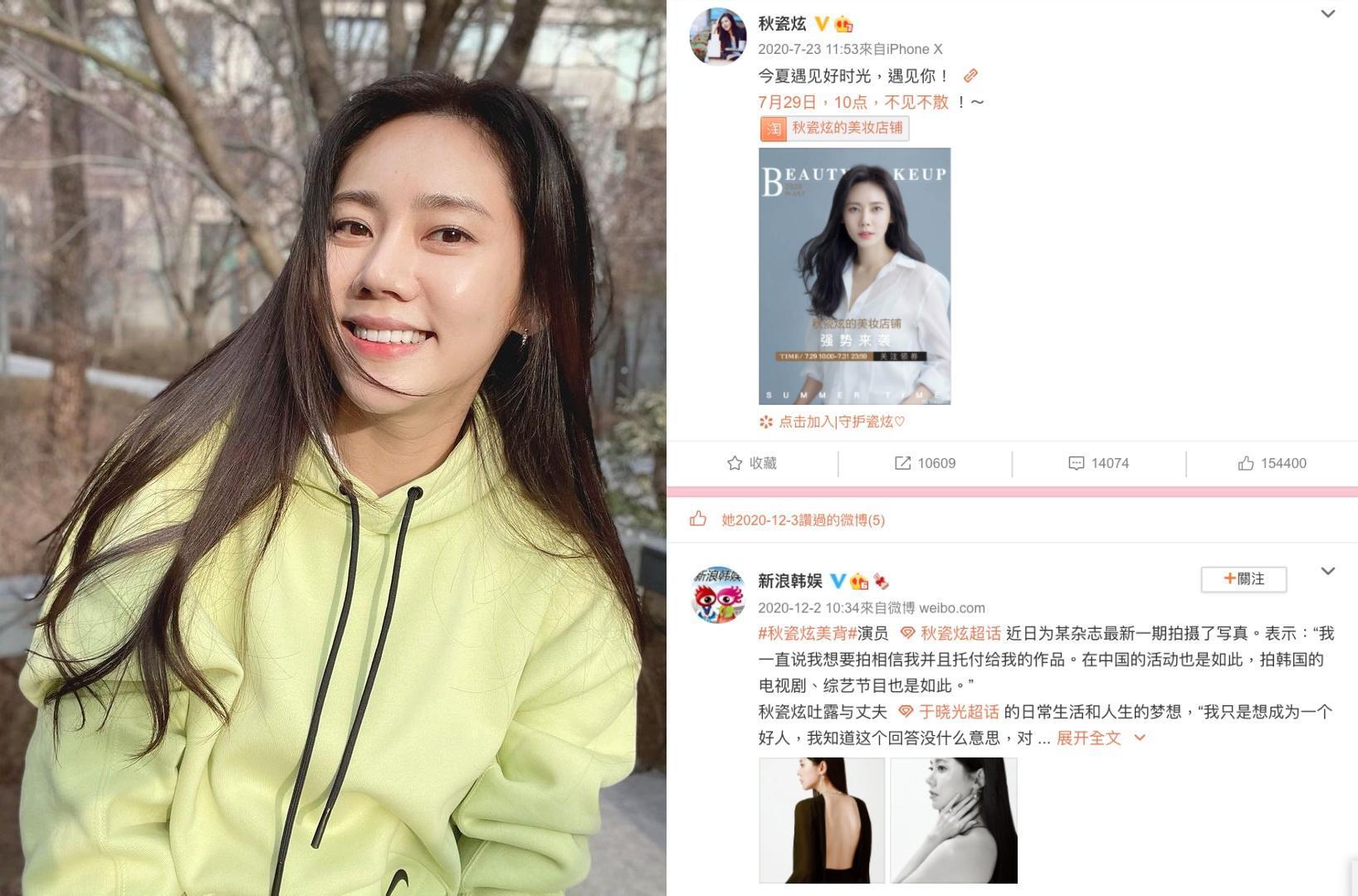 秋瓷炫的微博更新停在去年7月,和在去年12月曾點讚自己的一篇報導。(左翻舍秋瓷炫IG,右截圖微博)