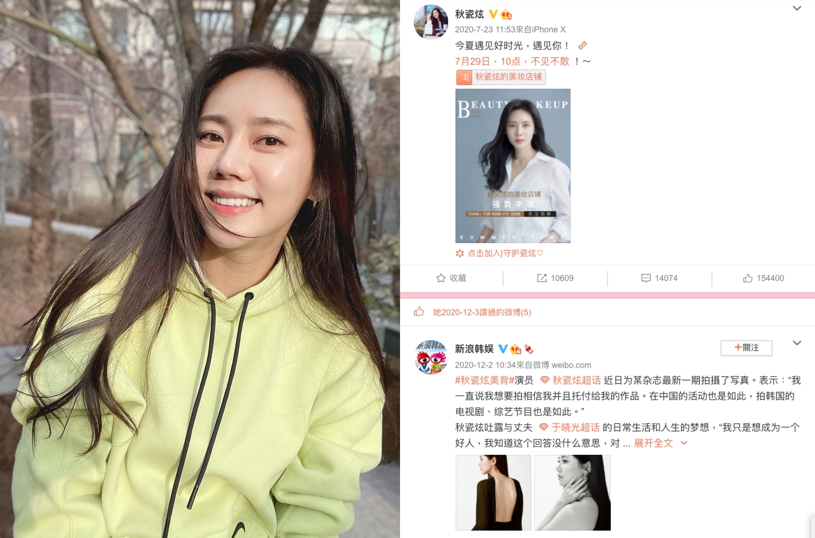 秋瓷炫的微博更新停在去年7月,和在去年12月曾點讚自己的一篇報導。(左翻舍秋瓷炫IG,右截圖微博)
